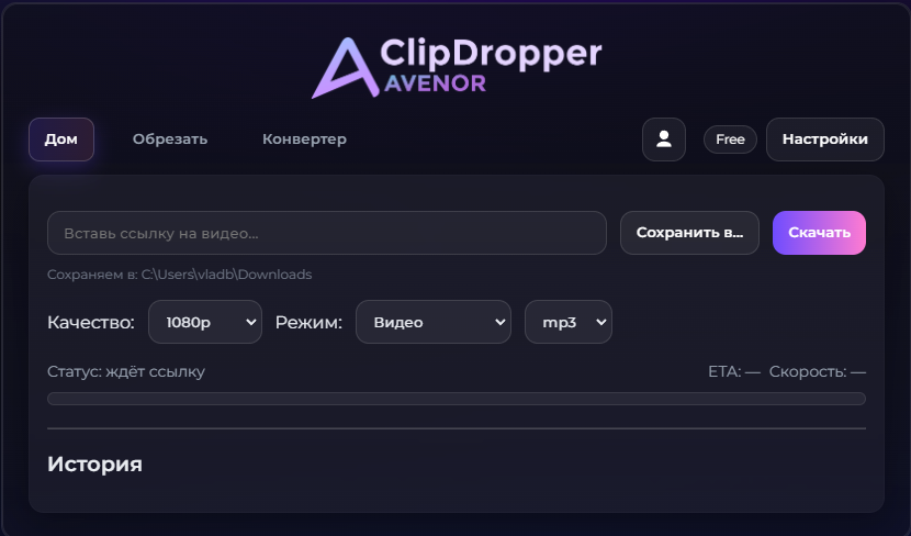 Превью ClipDropper